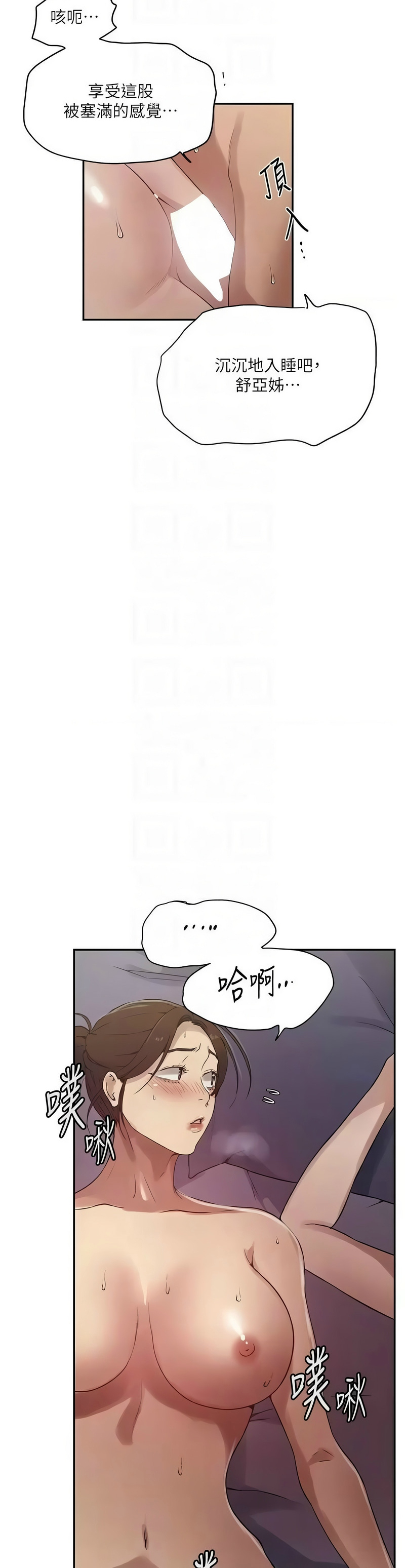 [韩漫]  秘密教学/The Class Of The Secret 241-301 (五)[中文][连载中] - Page 289