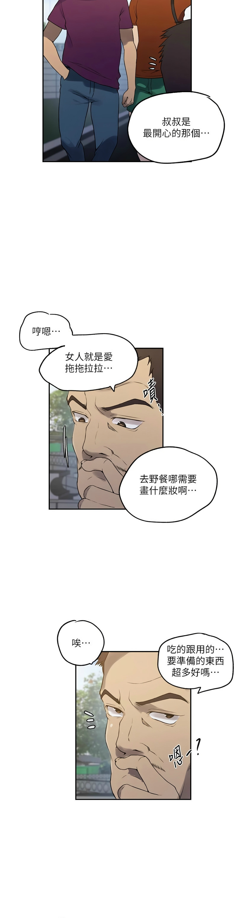 [韩漫]  秘密教学/The Class Of The Secret 241-301 (五)[中文][连载中] - Page 355