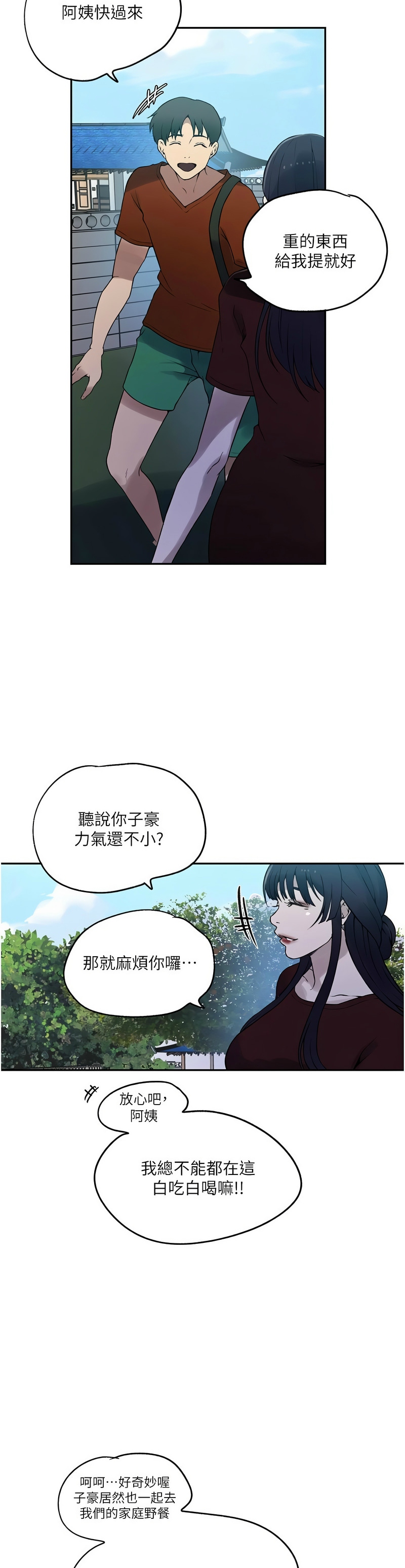 [韩漫]  秘密教学/The Class Of The Secret 241-301 (五)[中文][连载中] - Page 357