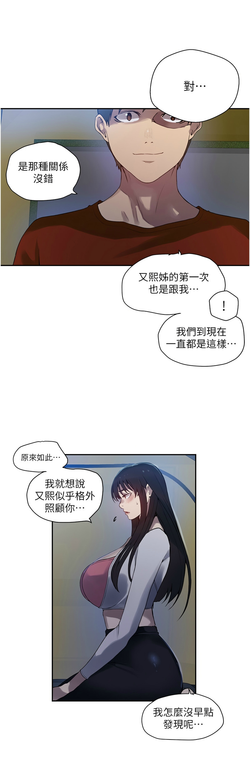 [韩漫]  秘密教学/The Class Of The Secret 241-301 (五)[中文][连载中] - Page 535