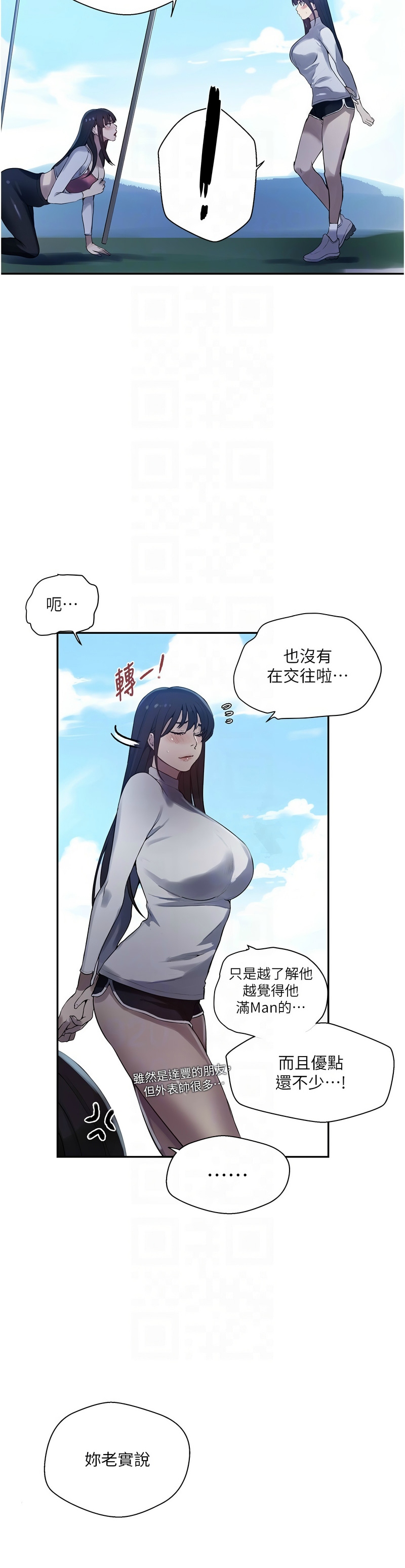 [韩漫]  秘密教学/The Class Of The Secret 241-301 (五)[中文][连载中] - Page 541