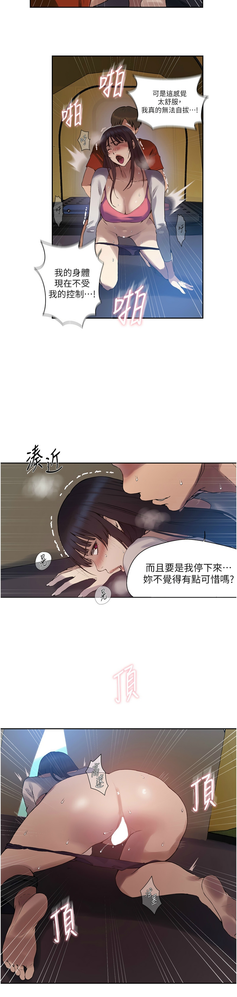 [韩漫]  秘密教学/The Class Of The Secret 241-301 (五)[中文][连载中] - Page 569