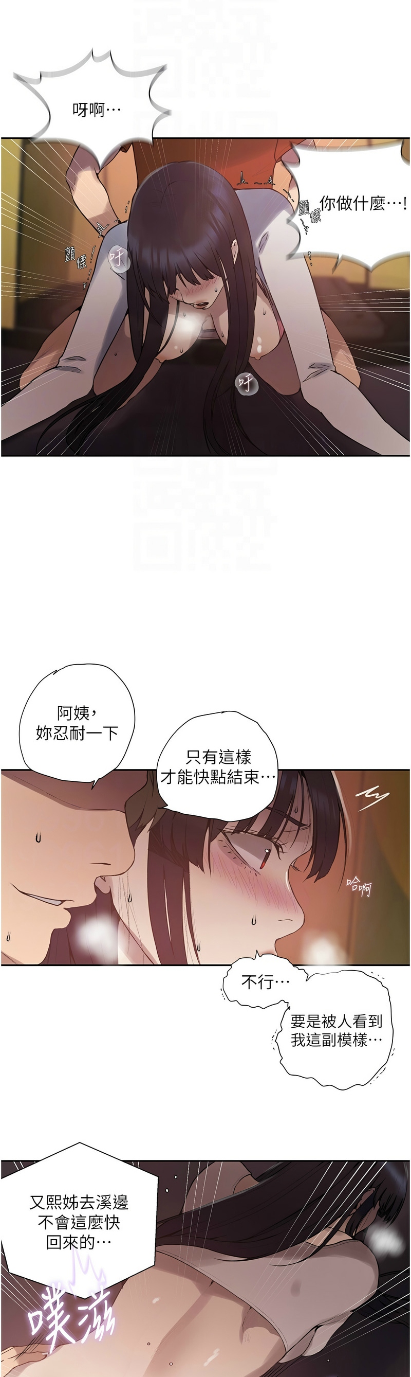 [韩漫]  秘密教学/The Class Of The Secret 241-301 (五)[中文][连载中] - Page 572