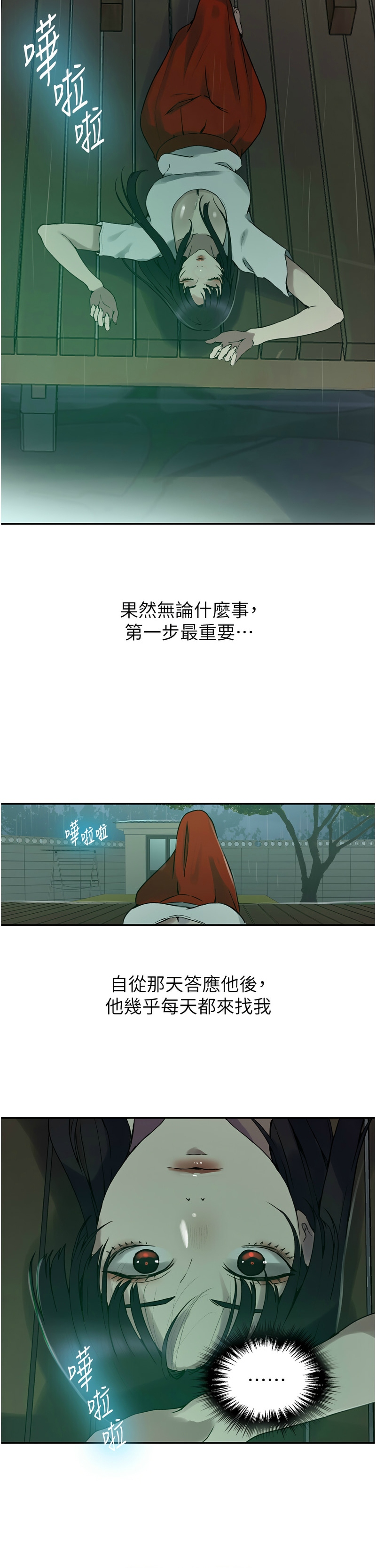 [韩漫]  秘密教学/The Class Of The Secret 241-301 (五)[中文][连载中] - Page 678