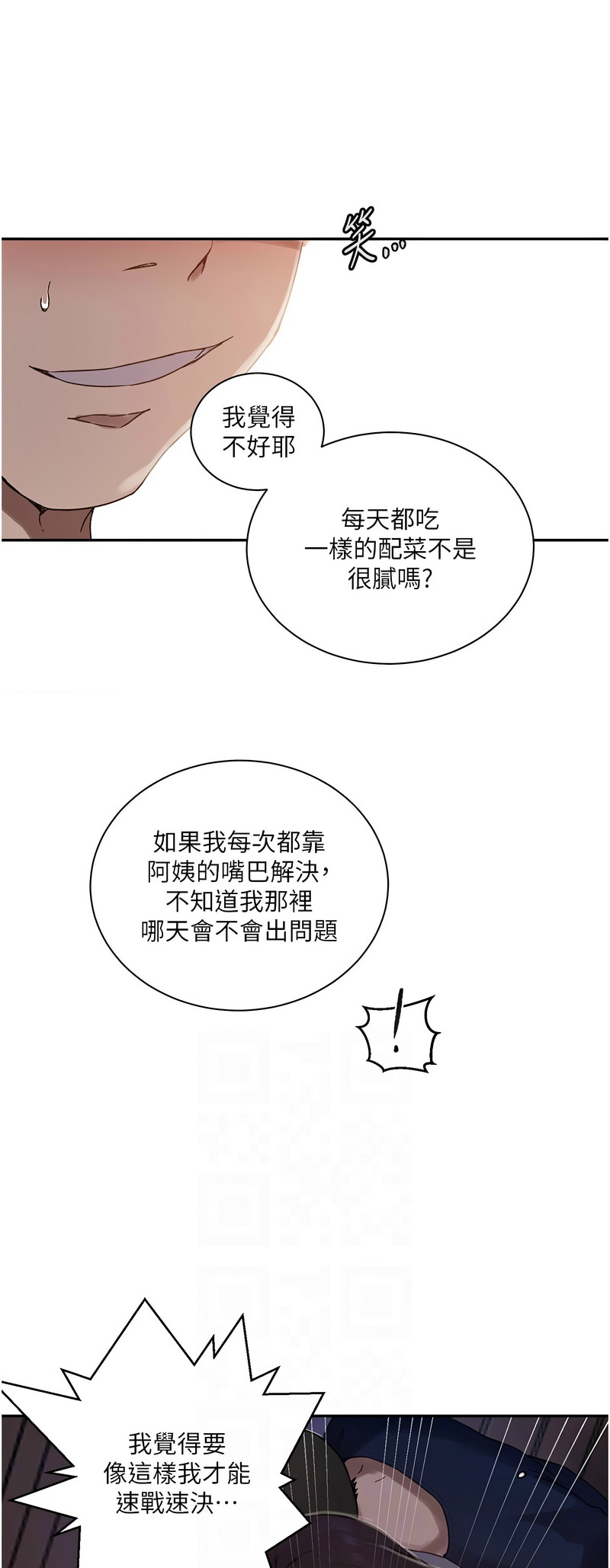[韩漫]  秘密教学/The Class Of The Secret 241-301 (五)[中文][连载中] - Page 730