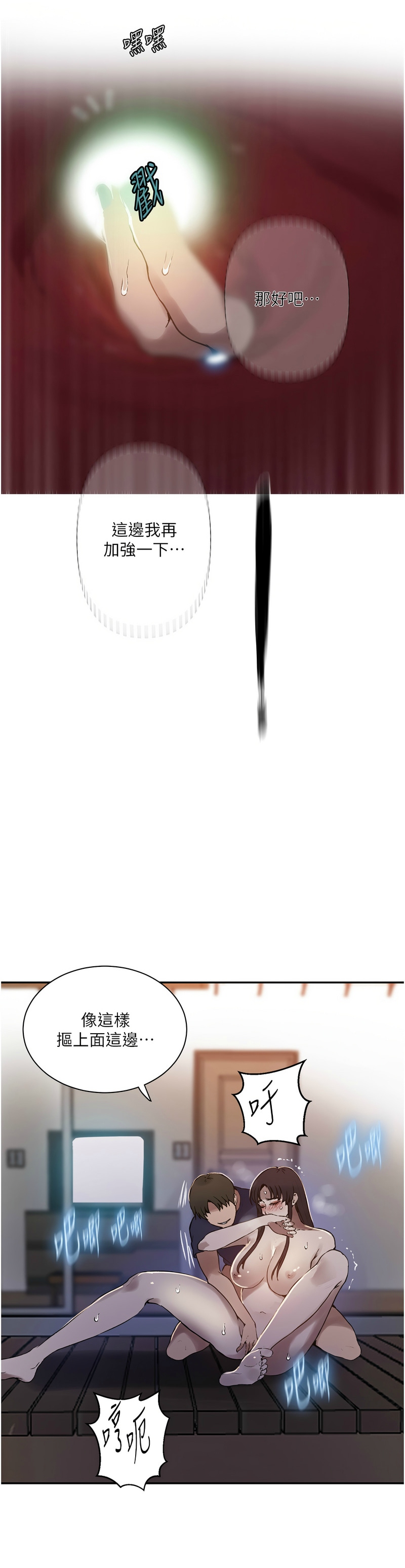 [韩漫]  秘密教学/The Class Of The Secret 241-301 (五)[中文][连载中] - Page 743