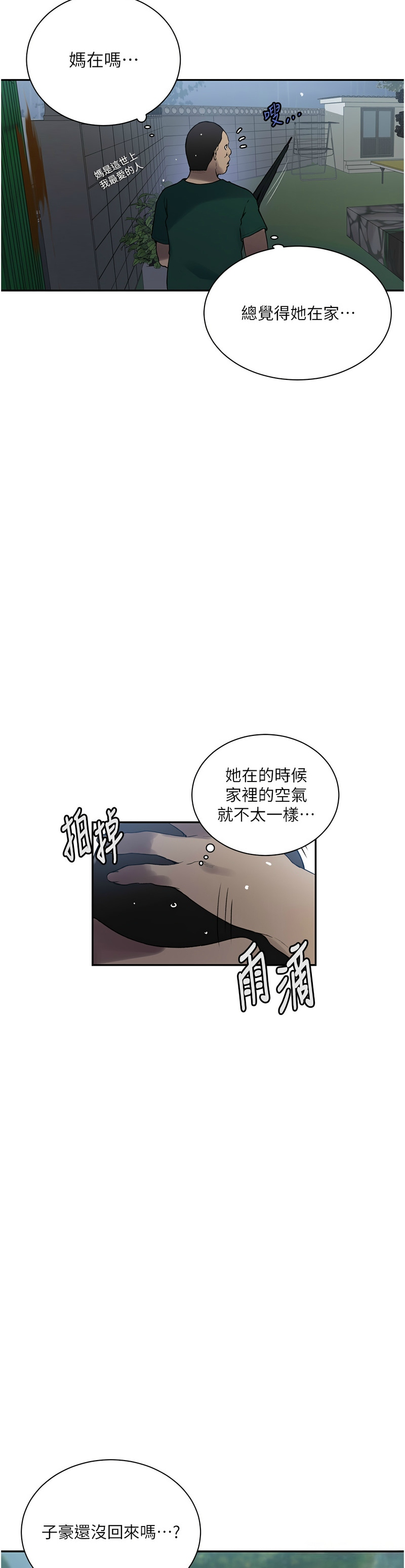 [韩漫]  秘密教学/The Class Of The Secret 241-301 (五)[中文][连载中] - Page 791