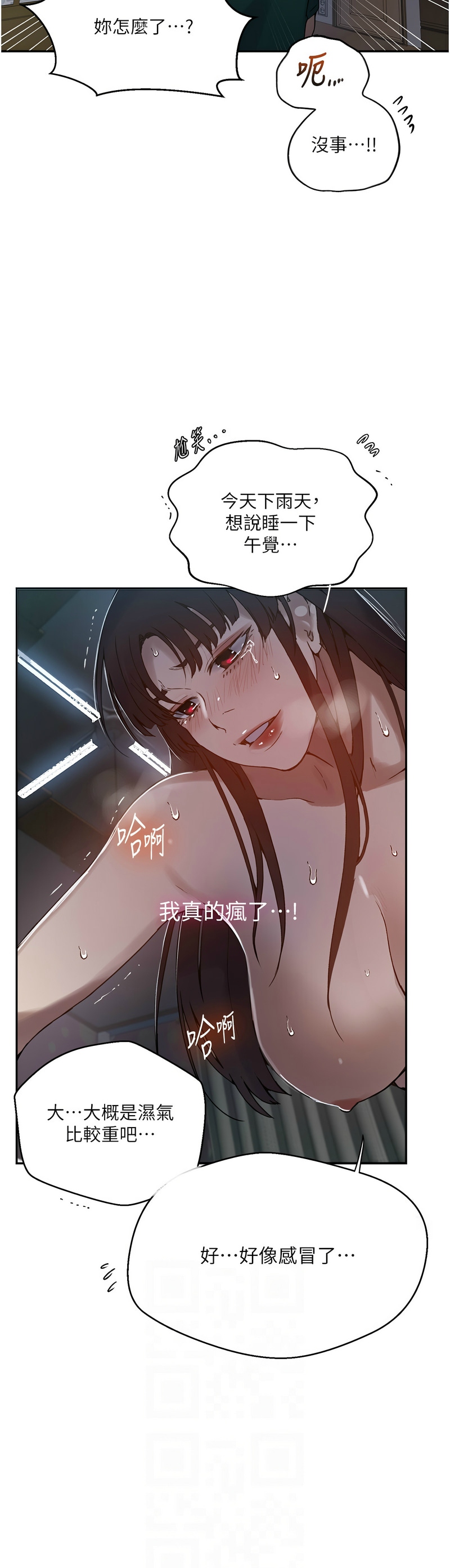 [韩漫]  秘密教学/The Class Of The Secret 241-301 (五)[中文][连载中] - Page 802