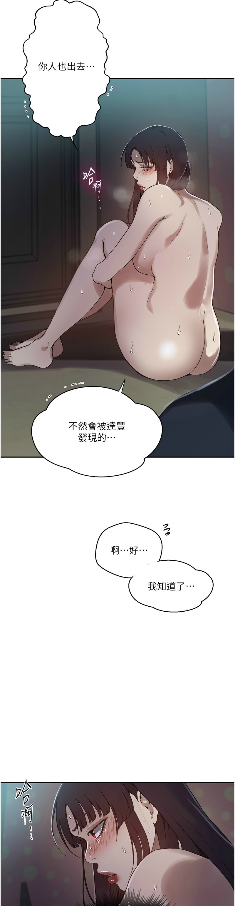 [韩漫]  秘密教学/The Class Of The Secret 241-301 (五)[中文][连载中] - Page 818