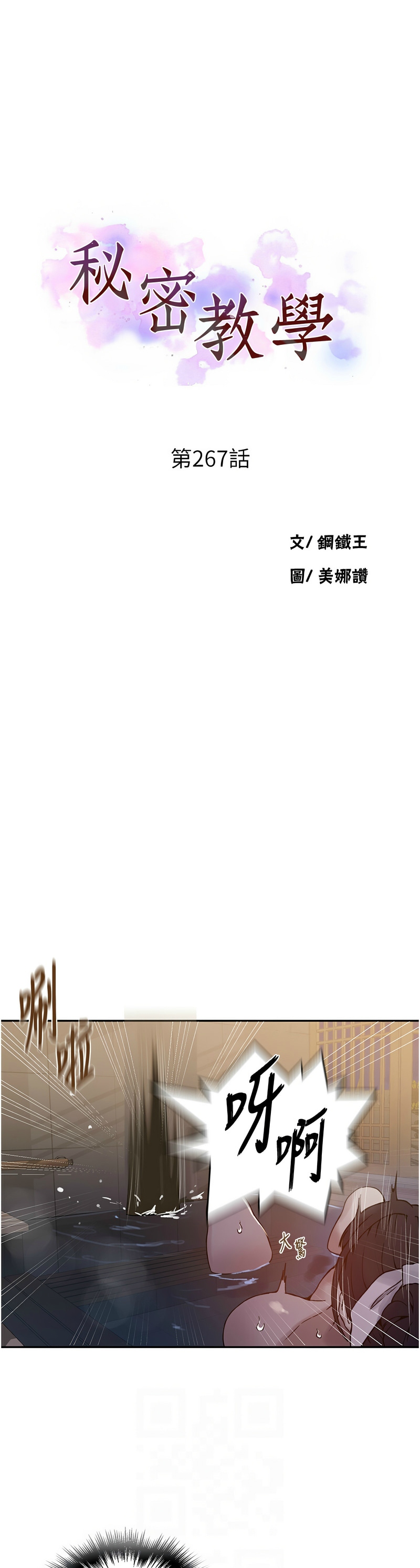 [韩漫]  秘密教学/The Class Of The Secret 241-301 (五)[中文][连载中] - Page 836