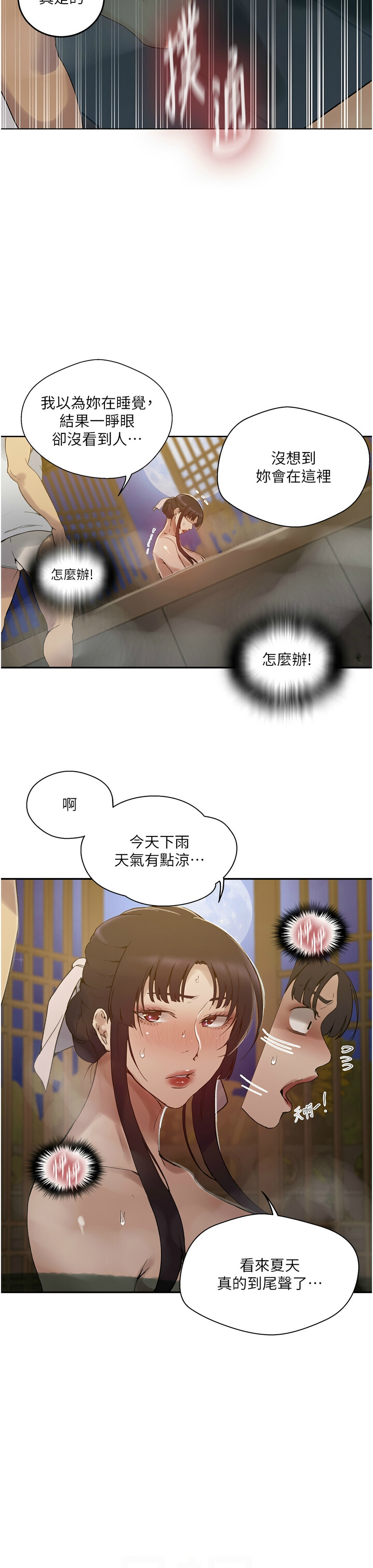 [韩漫]  秘密教学/The Class Of The Secret 241-301 (五)[中文][连载中] - Page 854