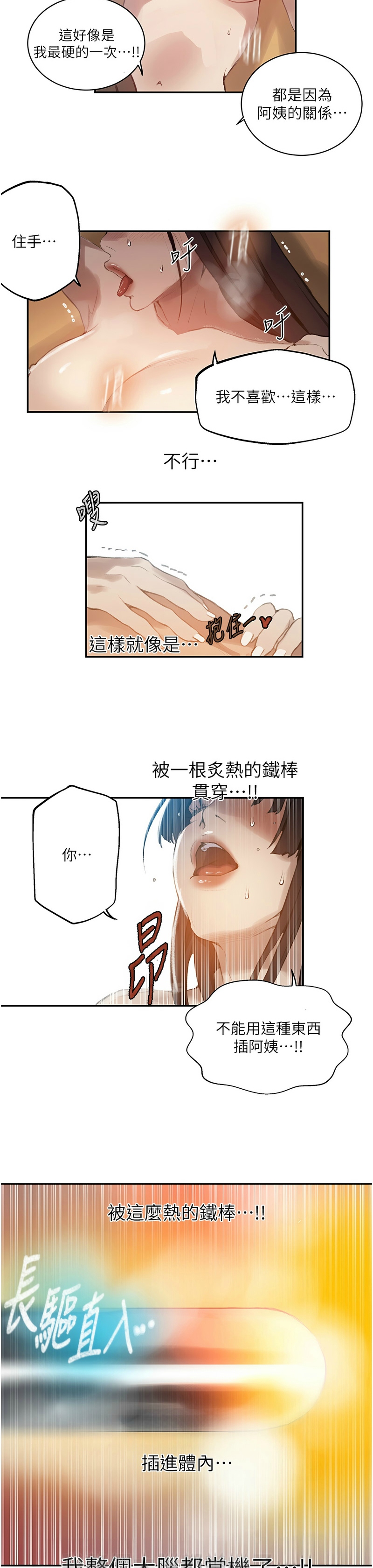 [韩漫]  秘密教学/The Class Of The Secret 241-301 (五)[中文][连载中] - Page 961