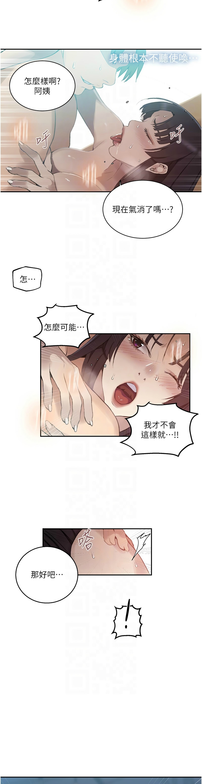 [韩漫]  秘密教学/The Class Of The Secret 241-301 (五)[中文][连载中] - Page 966