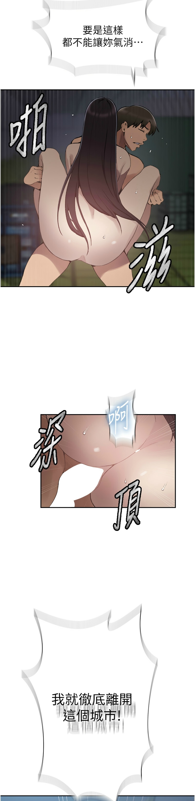 [韩漫]  秘密教学/The Class Of The Secret 241-301 (五)[中文][连载中] - Page 968