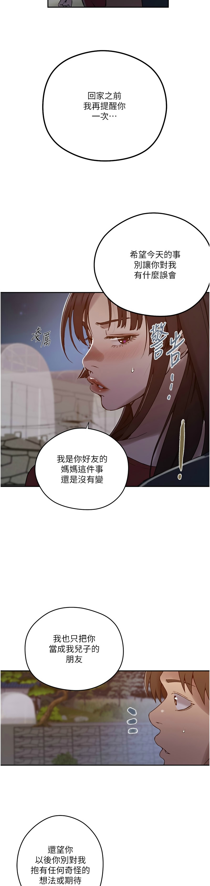 [韩漫]  秘密教学/The Class Of The Secret 241-301 (五)[中文][连载中] - Page 1004