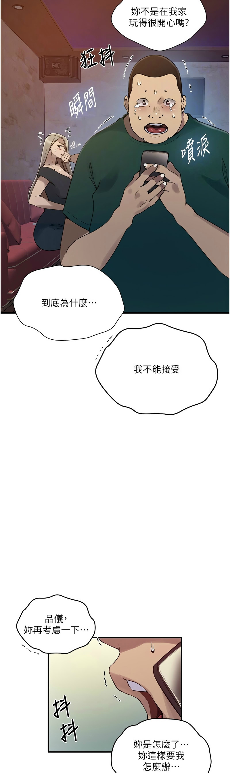 [韩漫]  秘密教学/The Class Of The Secret 241-301 (五)[中文][连载中] - Page 1013