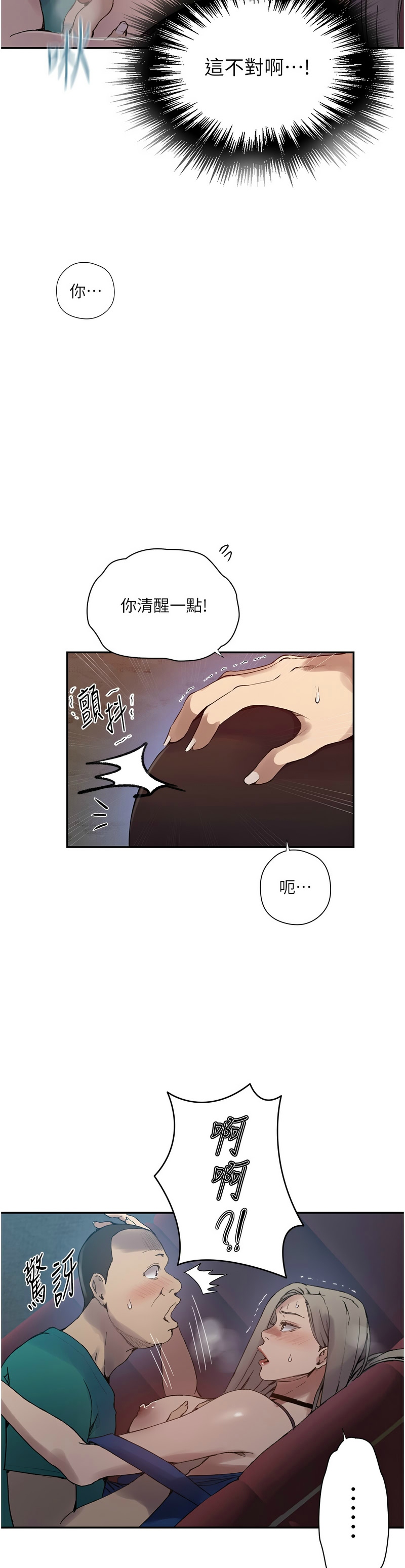 [韩漫]  秘密教学/The Class Of The Secret 241-301 (五)[中文][连载中] - Page 1030
