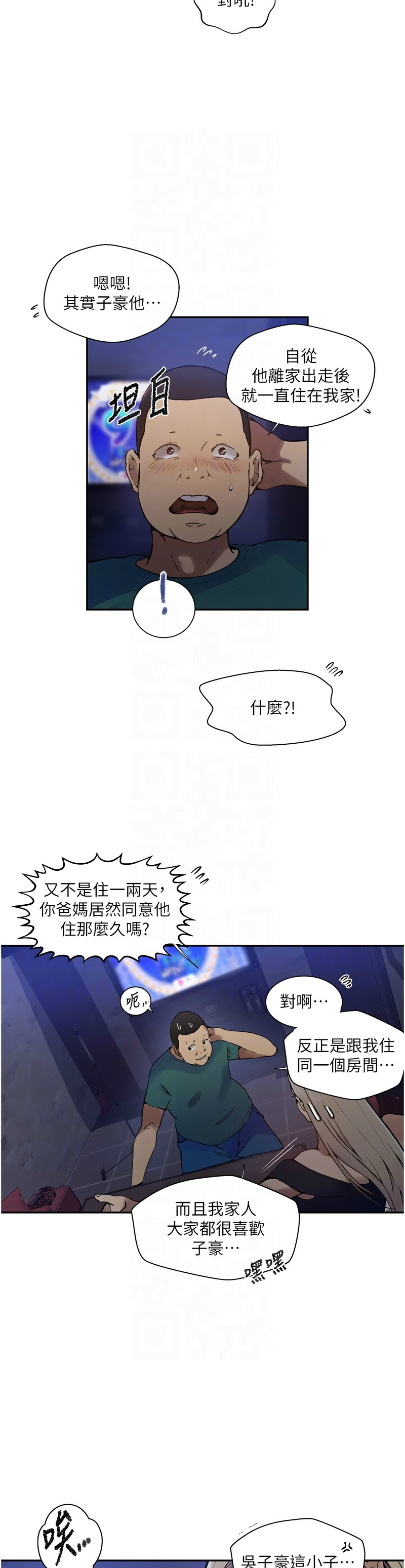 [韩漫]  秘密教学/The Class Of The Secret 241-301 (五)[中文][连载中] - Page 1065