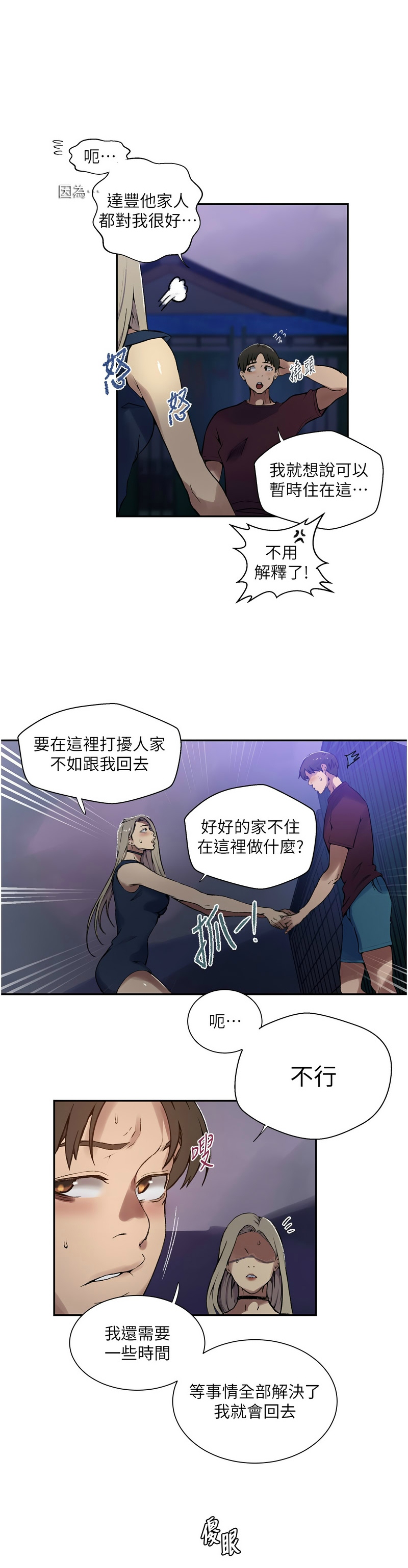 [韩漫]  秘密教学/The Class Of The Secret 241-301 (五)[中文][连载中] - Page 1072