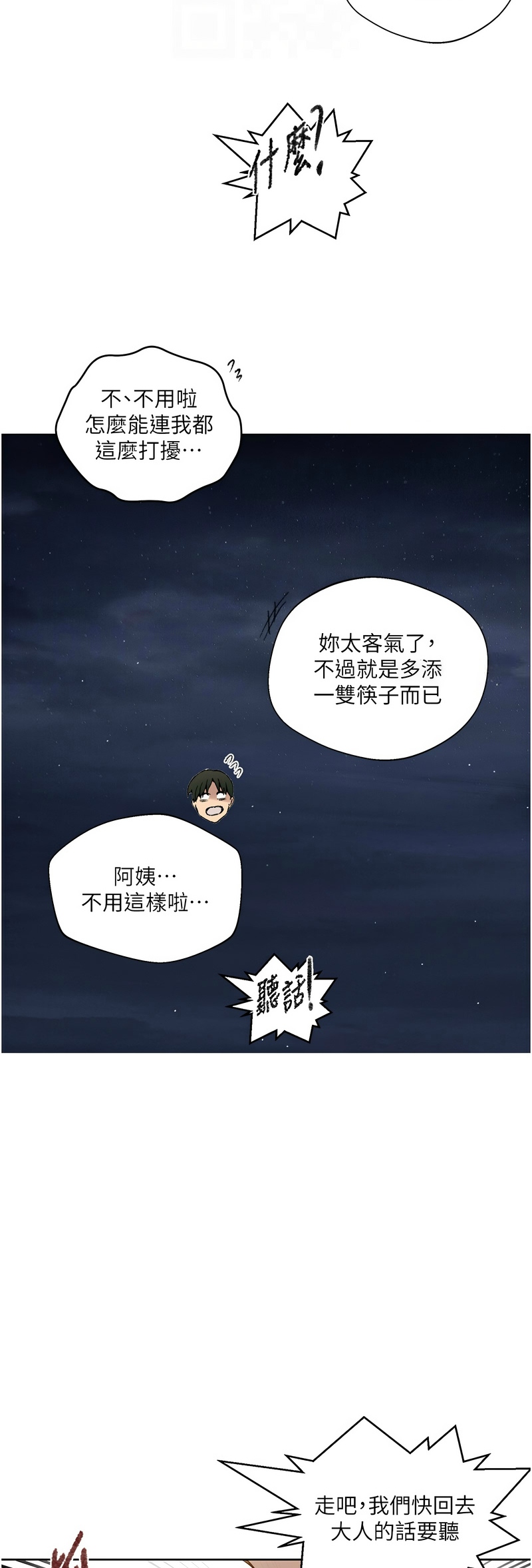 [韩漫]  秘密教学/The Class Of The Secret 241-301 (五)[中文][连载中] - Page 1120