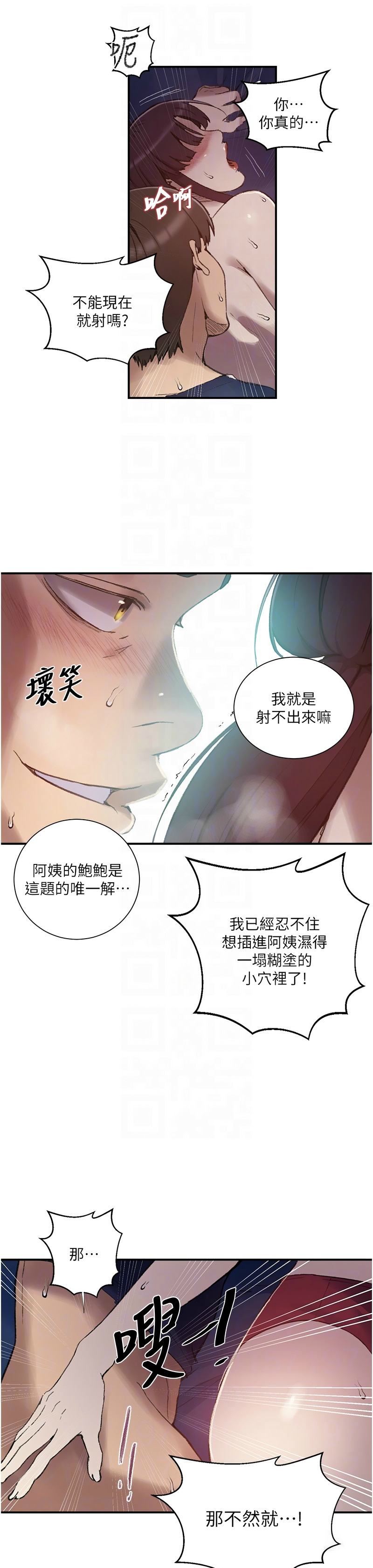 [韩漫]  秘密教学/The Class Of The Secret 241-301 (五)[中文][连载中] - Page 1263