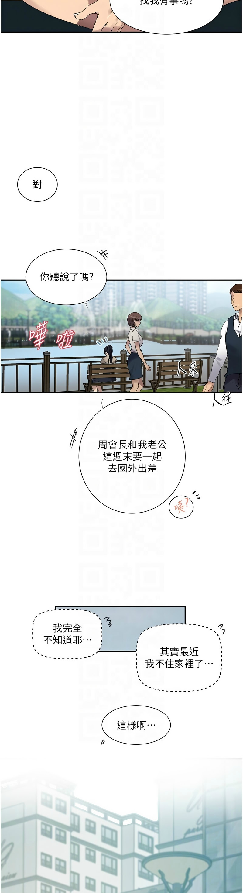 [韩漫]  秘密教学/The Class Of The Secret 241-301 (五)[中文][连载中] - Page 1293