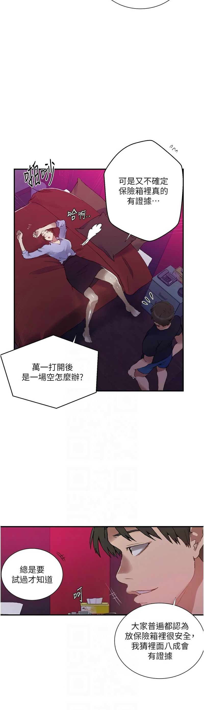 [韩漫]  秘密教学/The Class Of The Secret 241-301 (五)[中文][连载中] - Page 1307