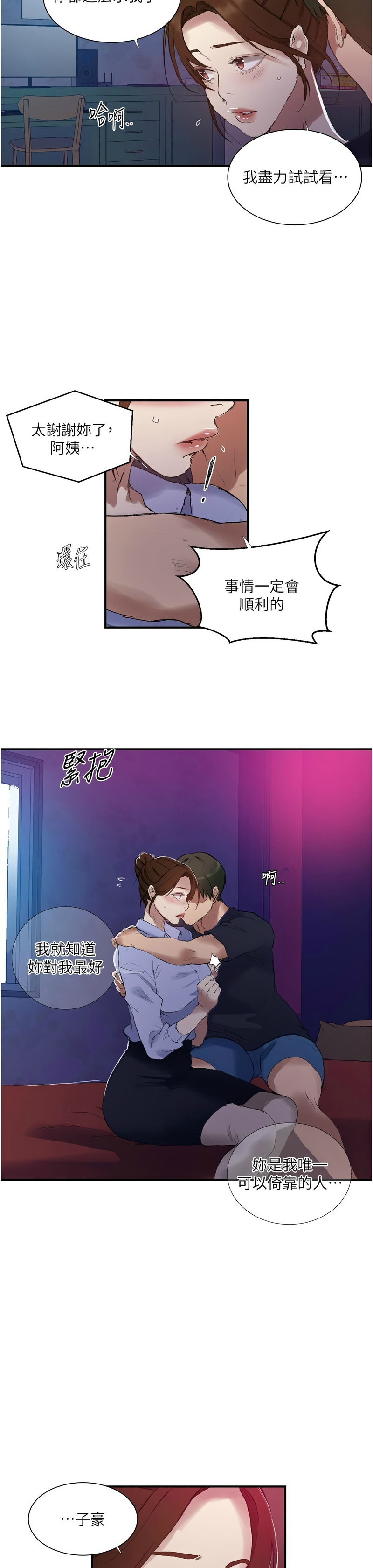 [韩漫]  秘密教学/The Class Of The Secret 241-301 (五)[中文][连载中] - Page 1310