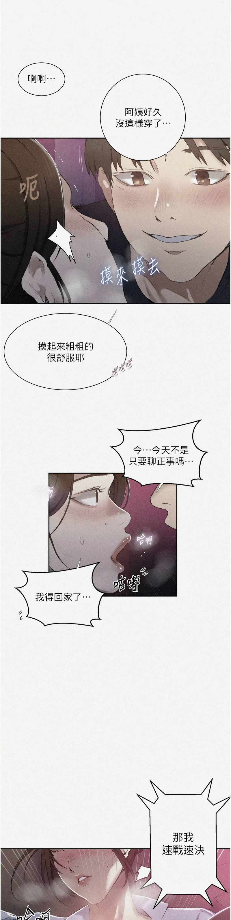 [韩漫]  秘密教学/The Class Of The Secret 241-301 (五)[中文][连载中] - Page 1316
