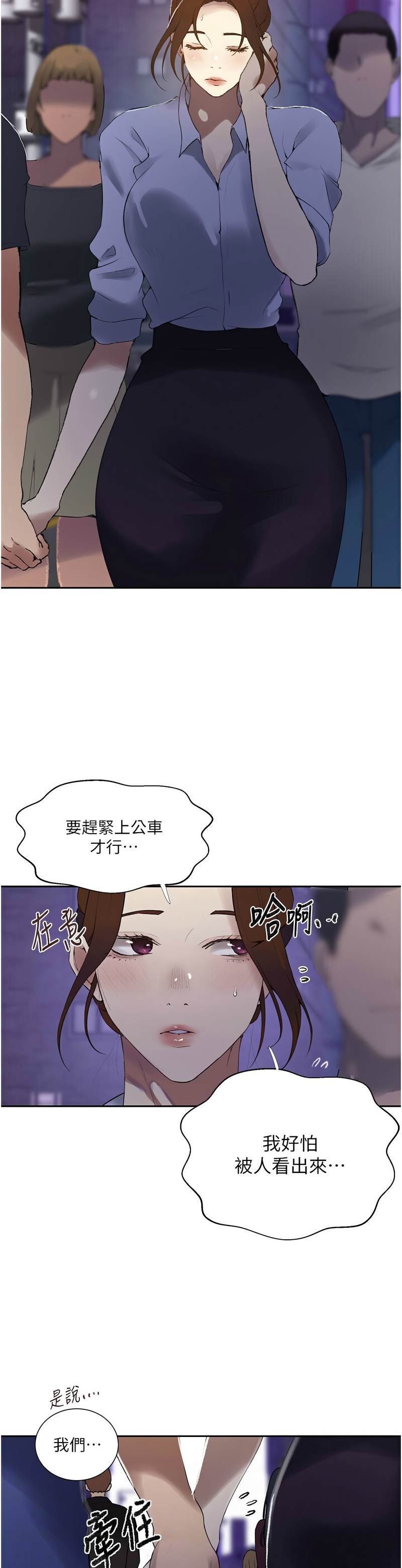 [韩漫]  秘密教学/The Class Of The Secret 241-301 (五)[中文][连载中] - Page 1368