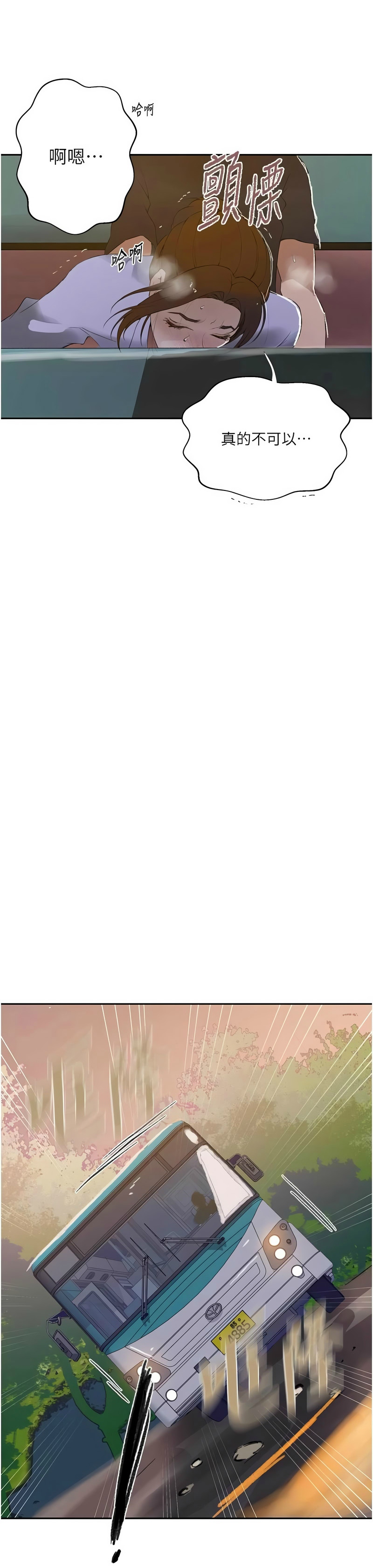 [韩漫]  秘密教学/The Class Of The Secret 241-301 (五)[中文][连载中] - Page 1387