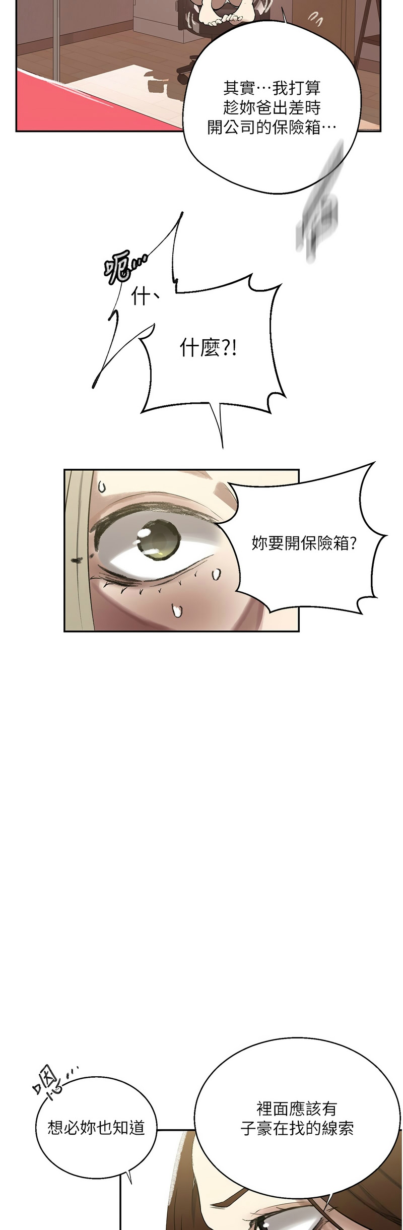 [韩漫]  秘密教学/The Class Of The Secret 241-301 (五)[中文][连载中] - Page 1418