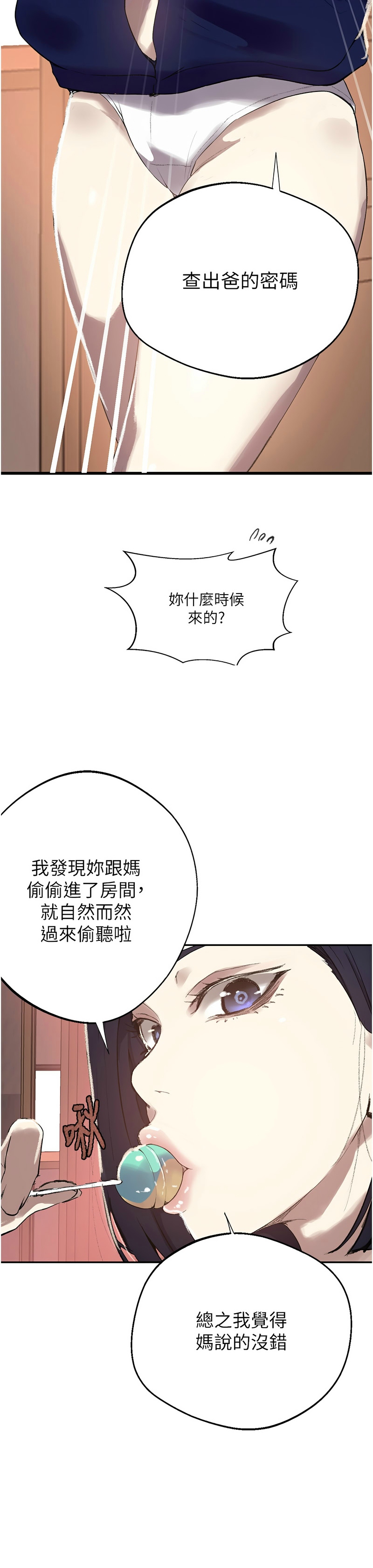 [韩漫]  秘密教学/The Class Of The Secret 241-301 (五)[中文][连载中] - Page 1424