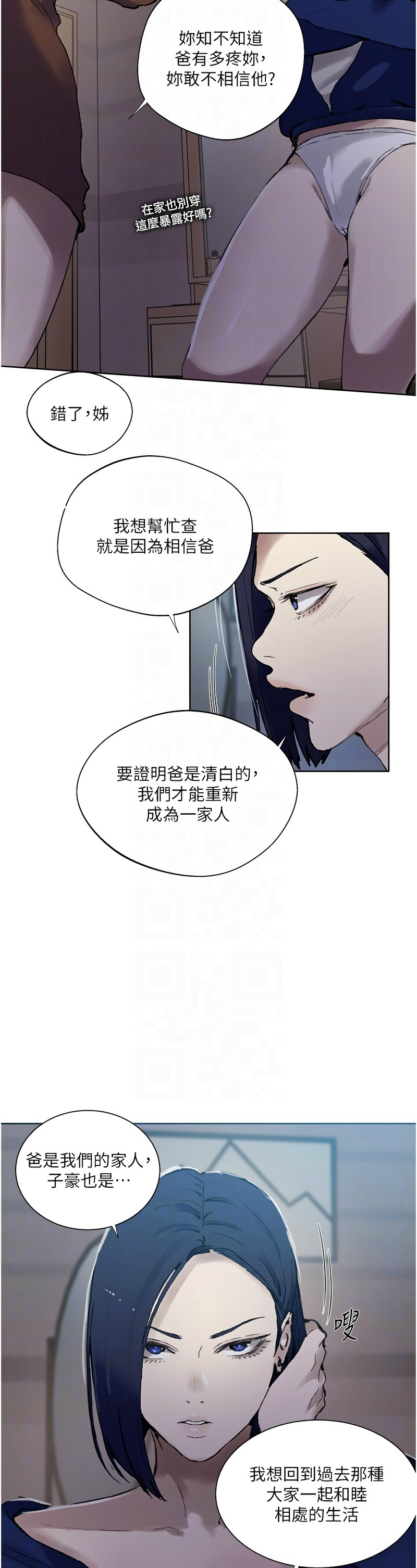 [韩漫]  秘密教学/The Class Of The Secret 241-301 (五)[中文][连载中] - Page 1427