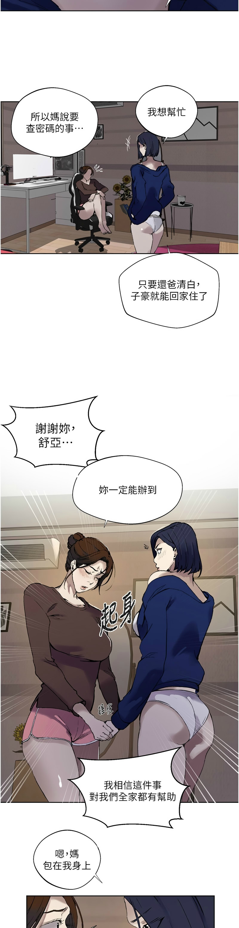 [韩漫]  秘密教学/The Class Of The Secret 241-301 (五)[中文][连载中] - Page 1428