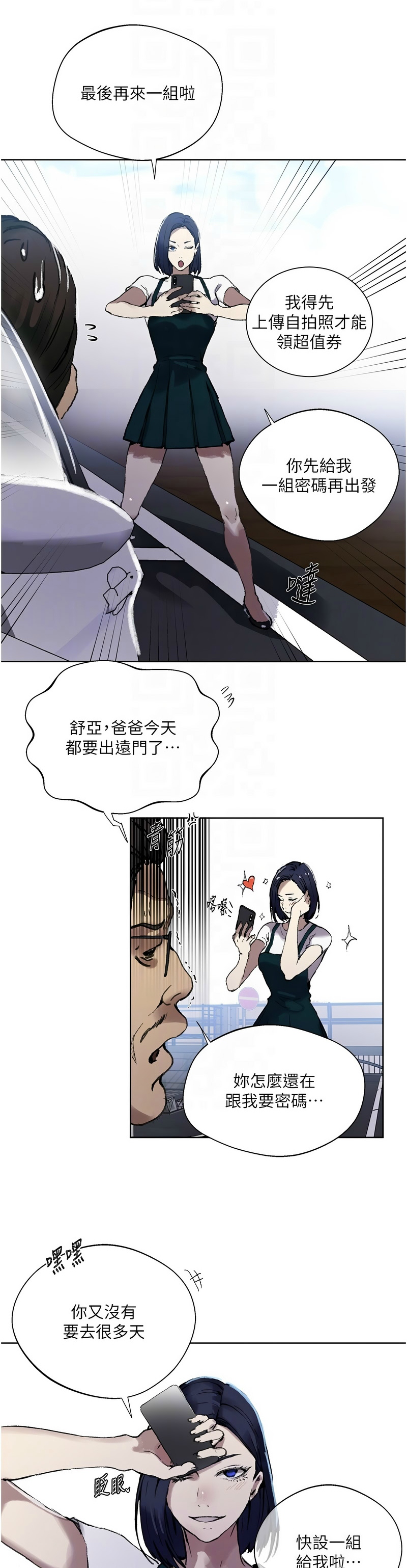 [韩漫]  秘密教学/The Class Of The Secret 241-301 (五)[中文][连载中] - Page 1439