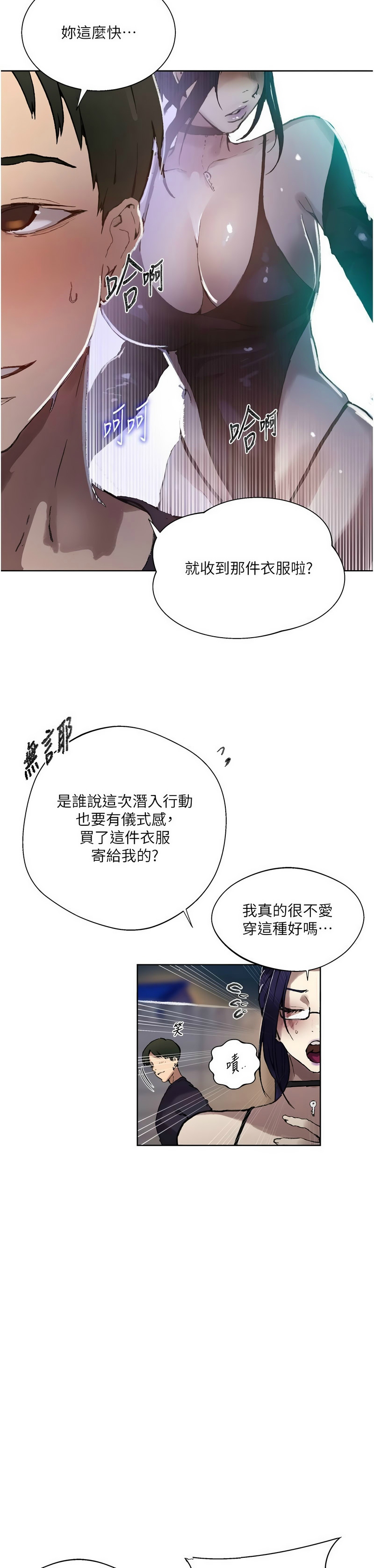 [韩漫]  秘密教学/The Class Of The Secret 241-301 (五)[中文][连载中] - Page 1454