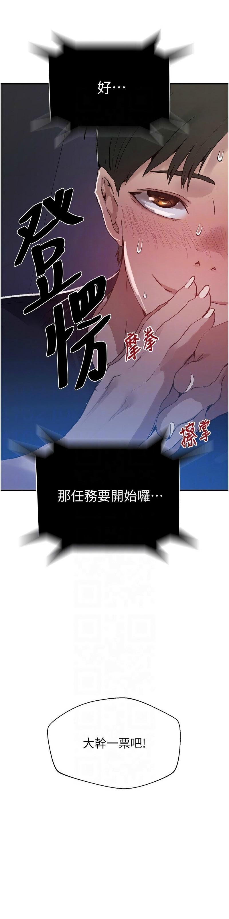 [韩漫]  秘密教学/The Class Of The Secret 241-301 (五)[中文][连载中] - Page 1502