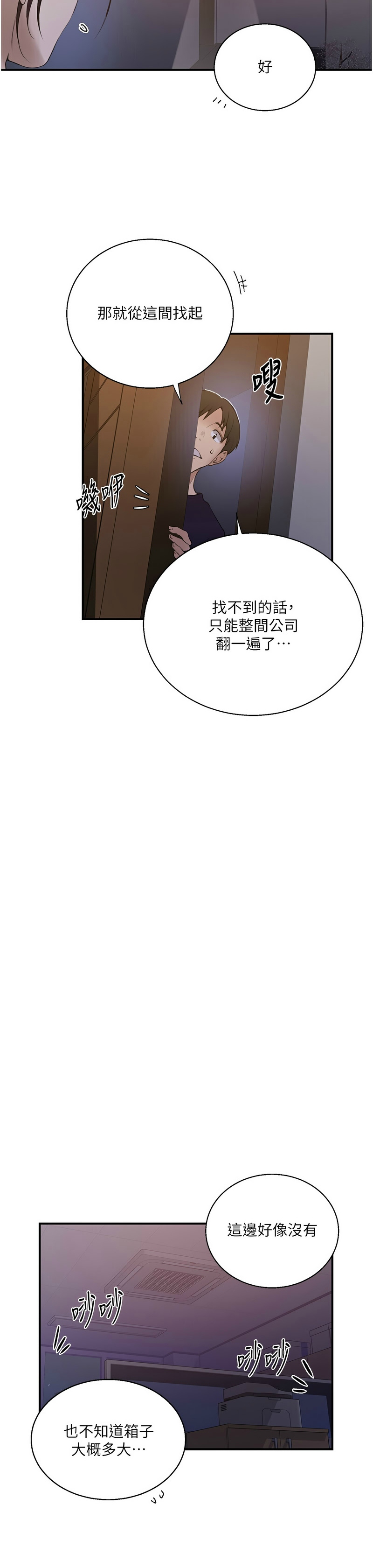 [韩漫]  秘密教学/The Class Of The Secret 241-301 (五)[中文][连载中] - Page 1505