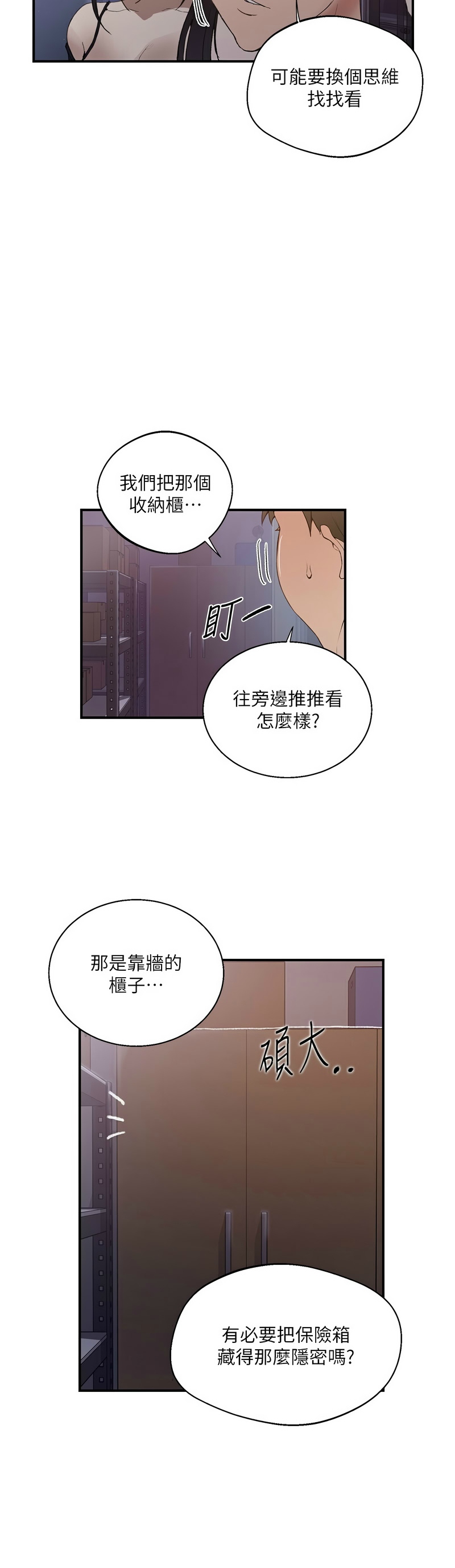 [韩漫]  秘密教学/The Class Of The Secret 241-301 (五)[中文][连载中] - Page 1508