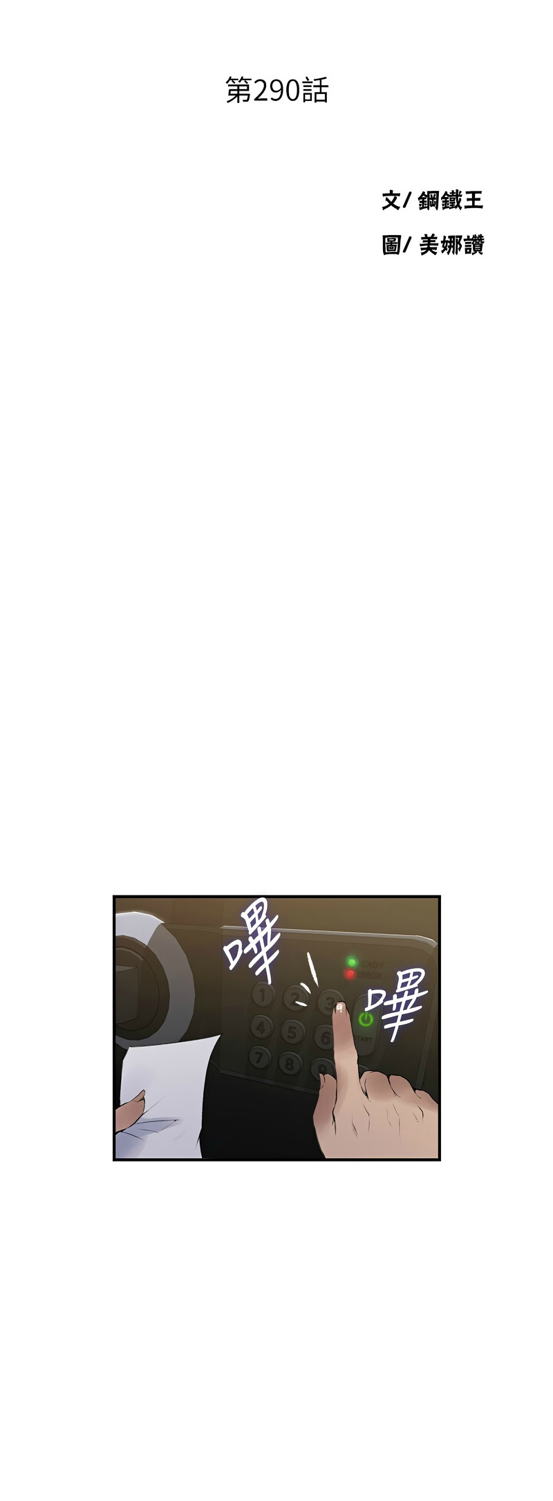 [韩漫]  秘密教学/The Class Of The Secret 241-301 (五)[中文][连载中] - Page 1515