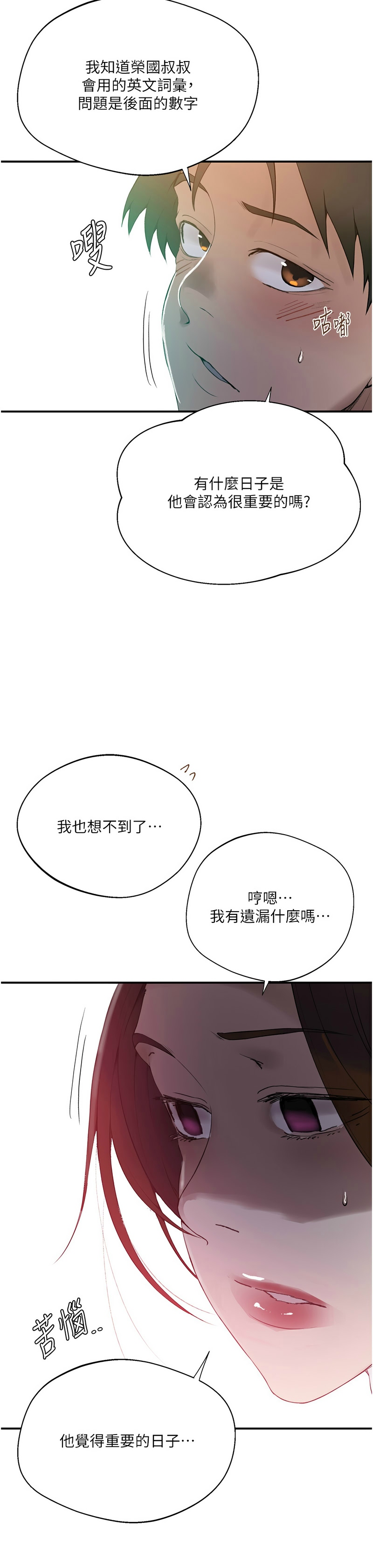 [韩漫]  秘密教学/The Class Of The Secret 241-301 (五)[中文][连载中] - Page 1518