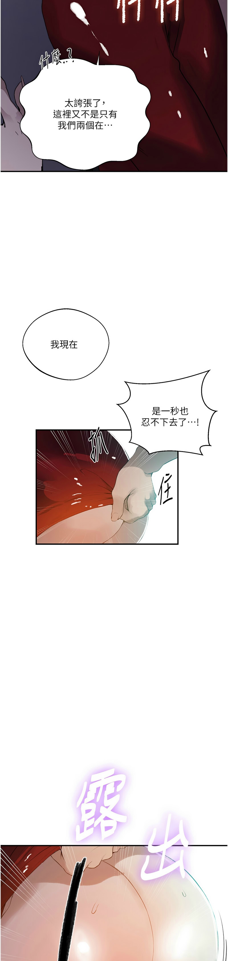 [韩漫]  秘密教学/The Class Of The Secret 241-301 (五)[中文][连载中] - Page 1534