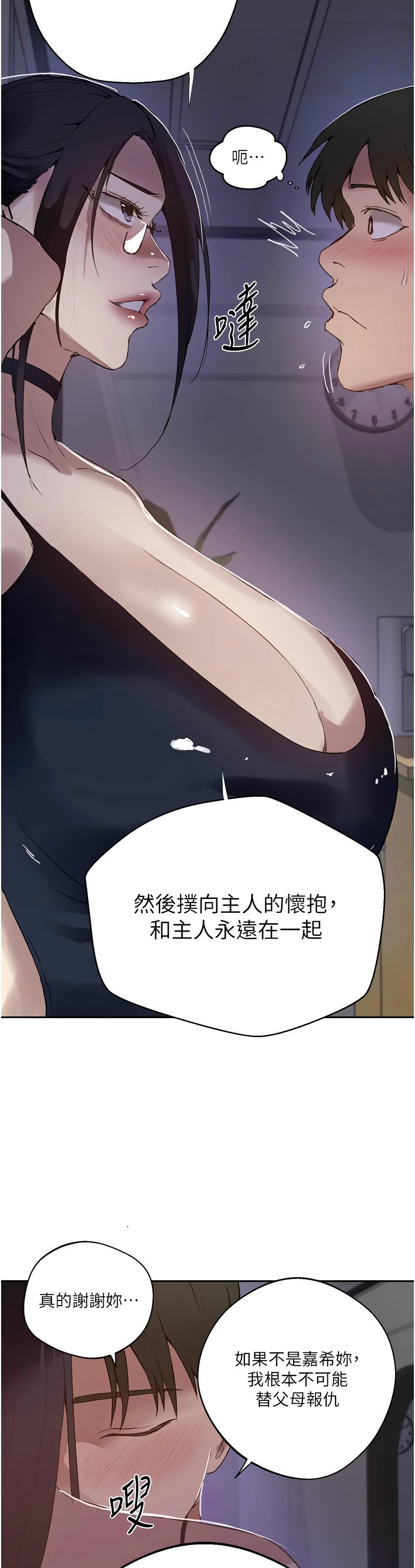 [韩漫]  秘密教学/The Class Of The Secret 241-301 (五)[中文][连载中] - Page 1595