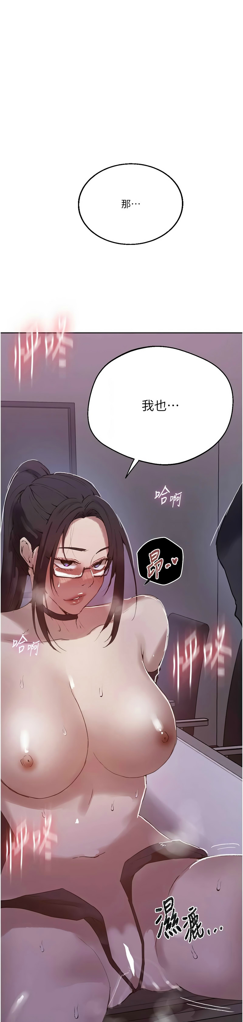 [韩漫]  秘密教学/The Class Of The Secret 241-301 (五)[中文][连载中] - Page 1599