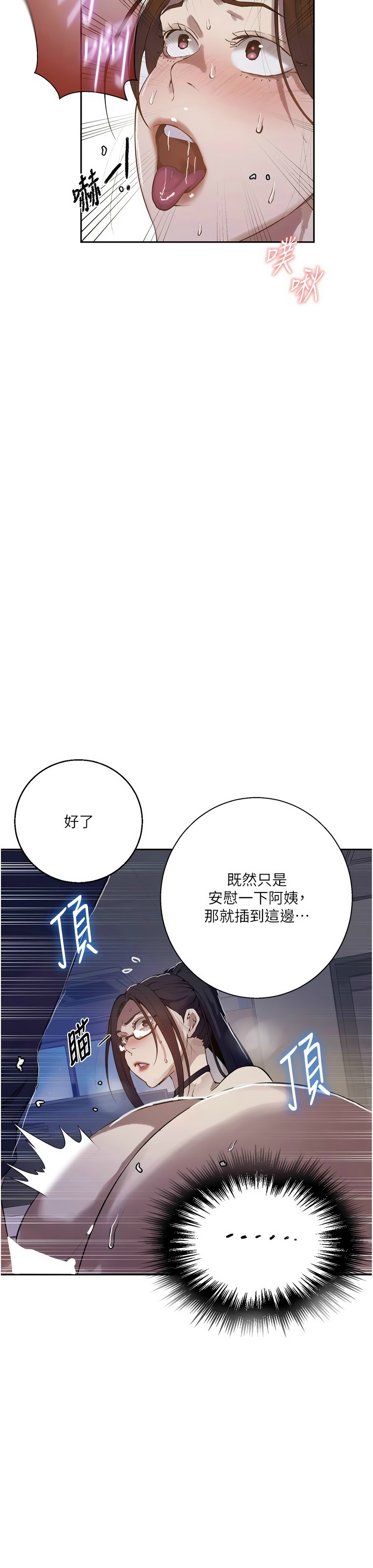 [韩漫]  秘密教学/The Class Of The Secret 241-301 (五)[中文][连载中] - Page 1644
