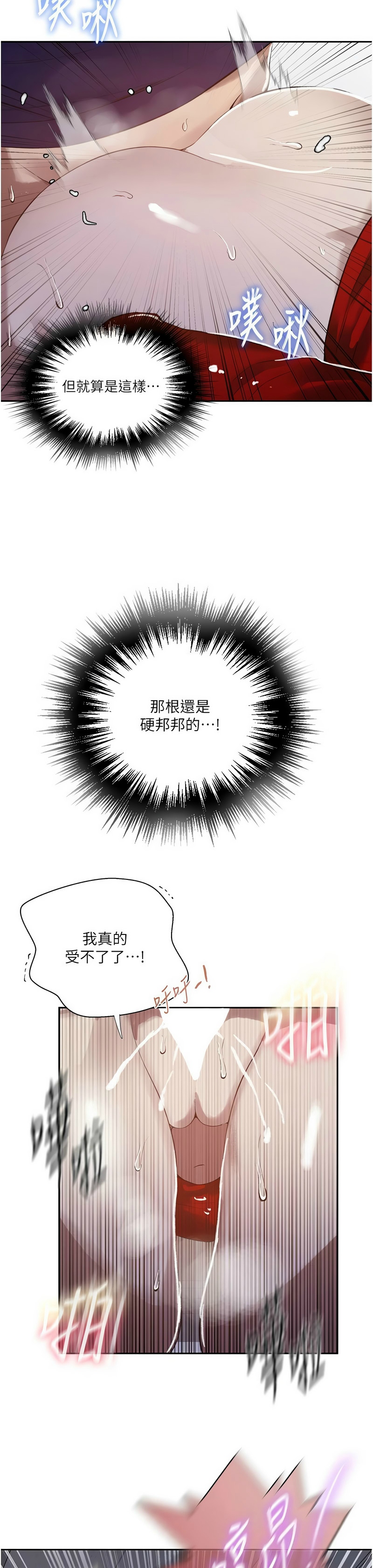 [韩漫]  秘密教学/The Class Of The Secret 241-301 (五)[中文][连载中] - Page 1653