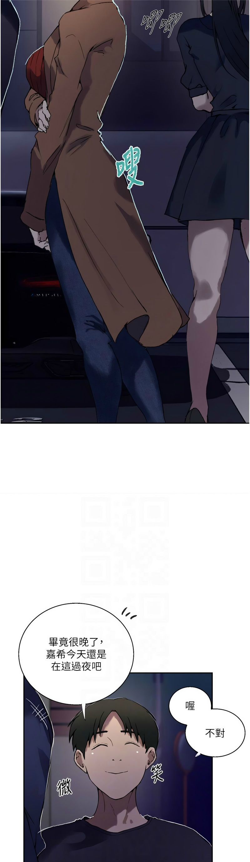 [韩漫]  秘密教学/The Class Of The Secret 241-301 (五)[中文][连载中] - Page 1661