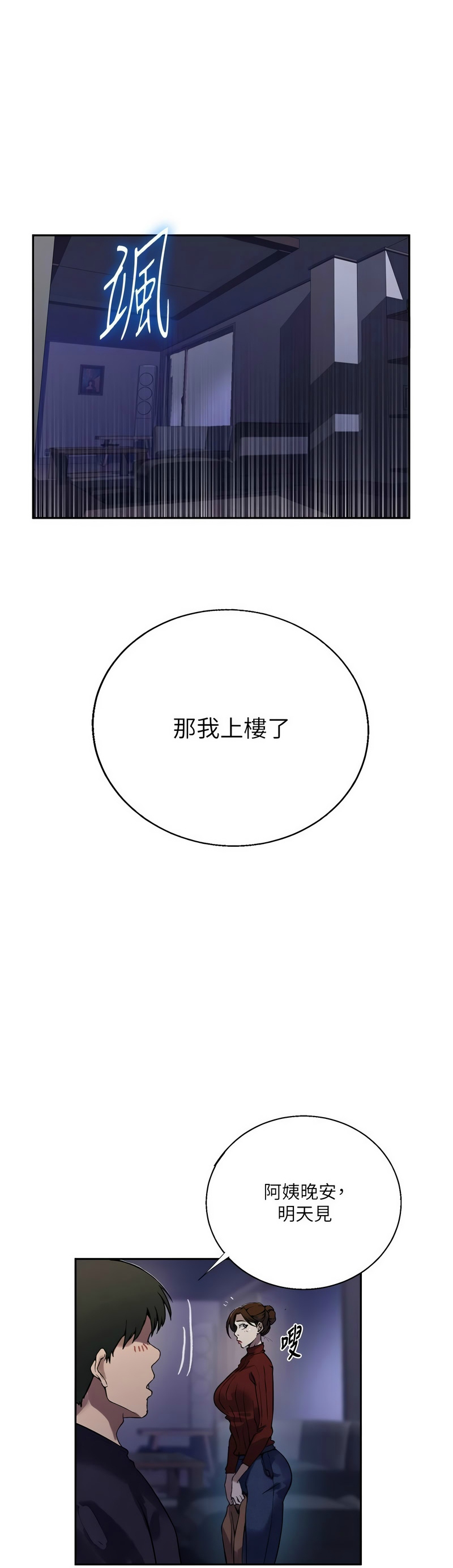 [韩漫]  秘密教学/The Class Of The Secret 241-301 (五)[中文][连载中] - Page 1665