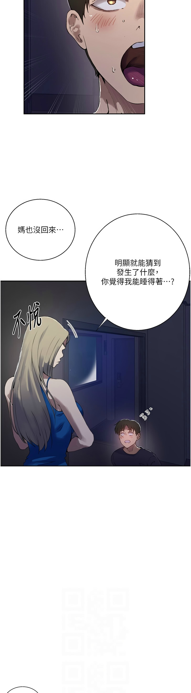 [韩漫]  秘密教学/The Class Of The Secret 241-301 (五)[中文][连载中] - Page 1673